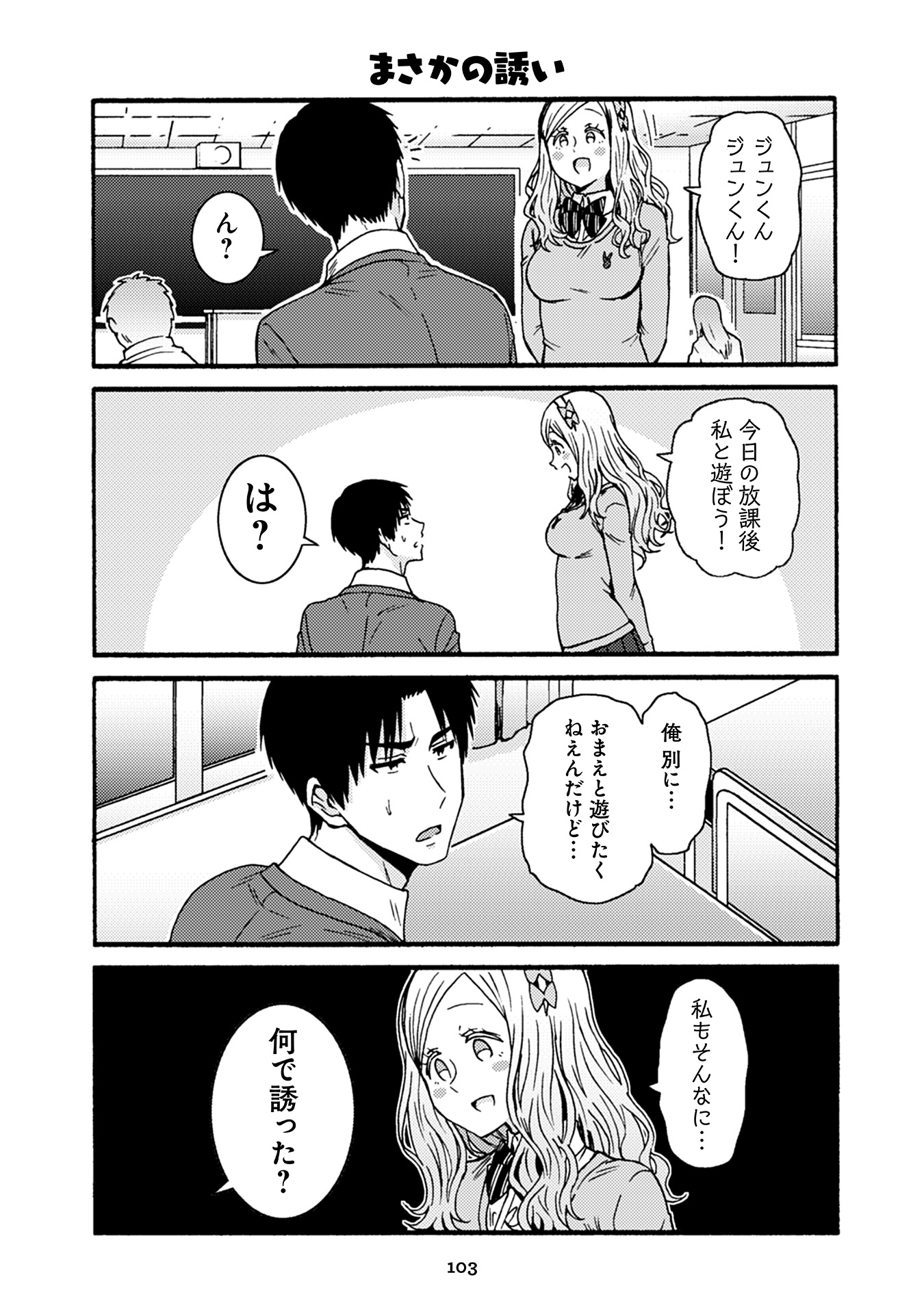 トモちゃんは女の子! 第36話 - Page 3