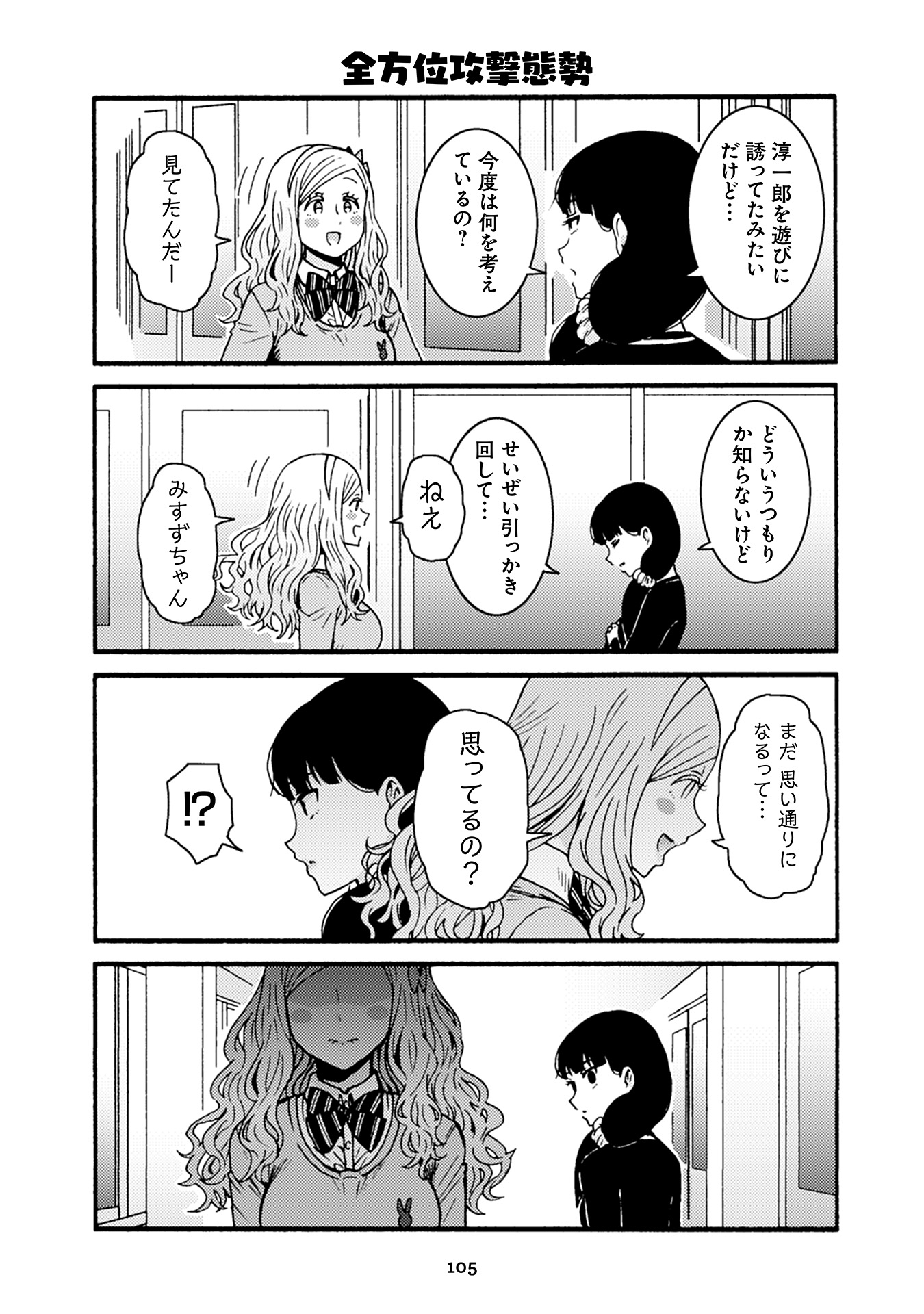 トモちゃんは女の子! 第36話 - Page 5