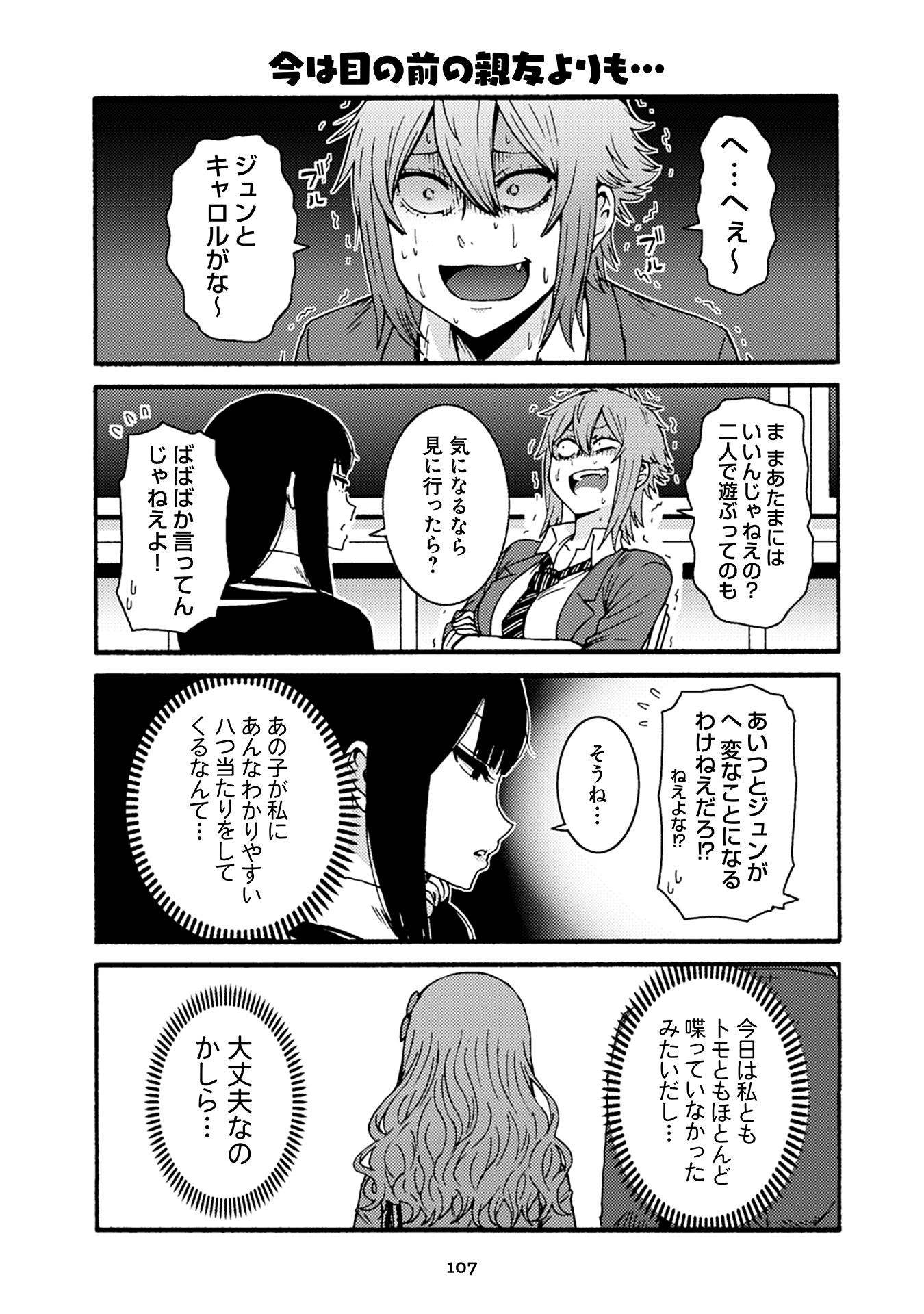 トモちゃんは女の子! 第36話 - Page 7