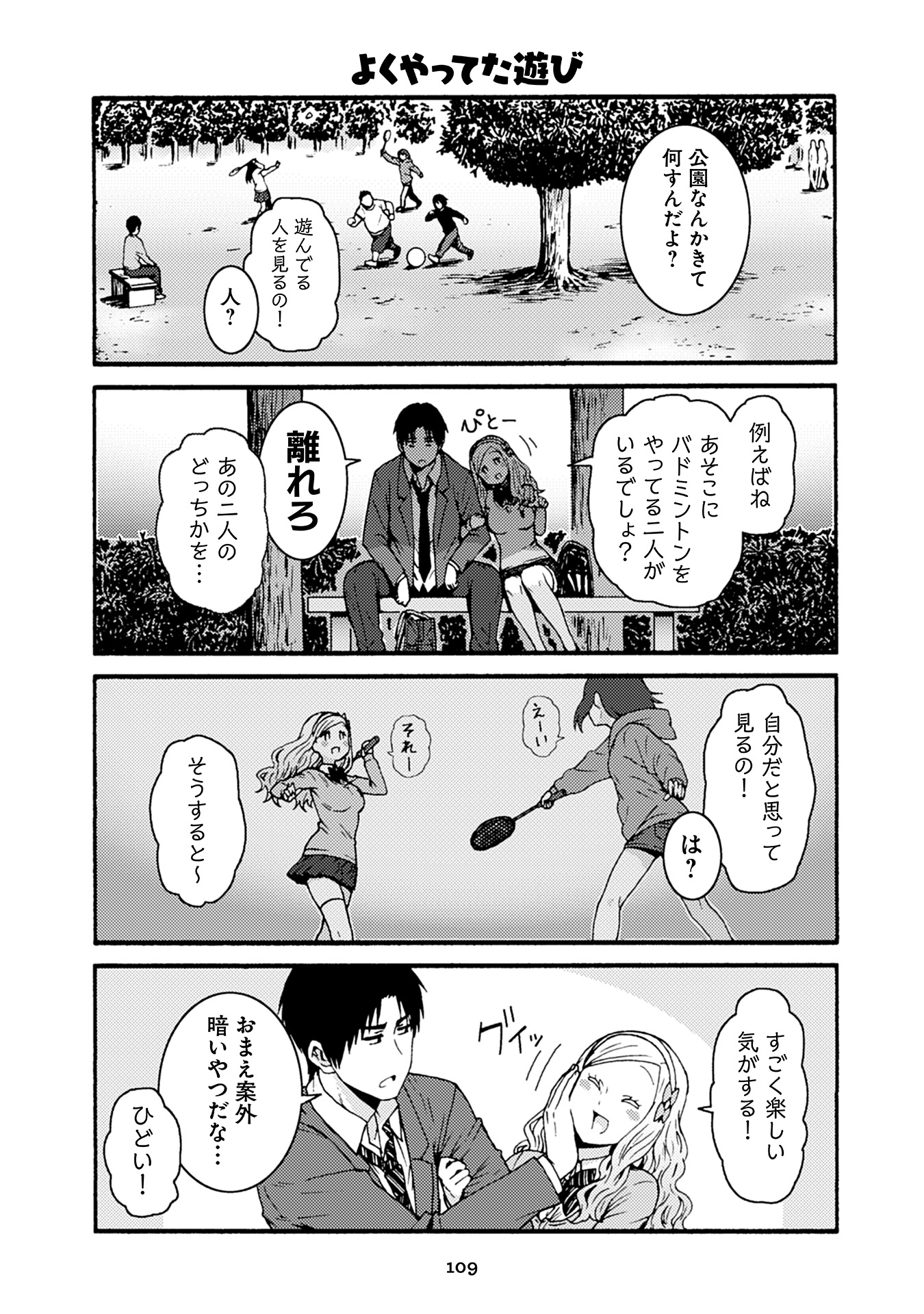 トモちゃんは女の子! 第36話 - Page 9