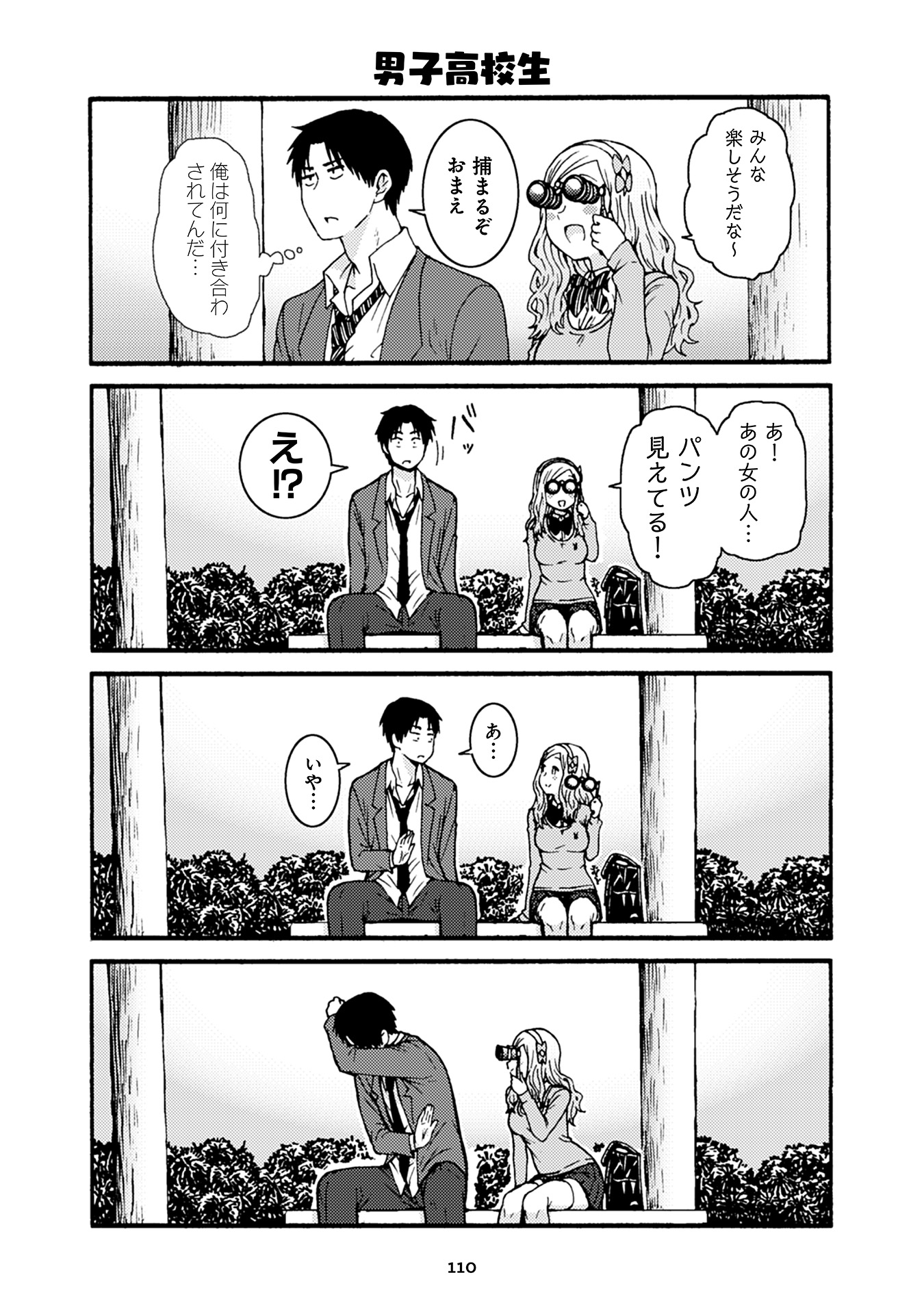 トモちゃんは女の子! 第36話 - Page 10