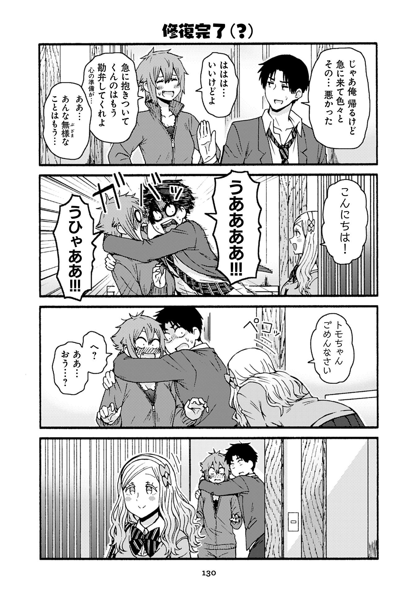 トモちゃんは女の子! 第37話 - Page 11