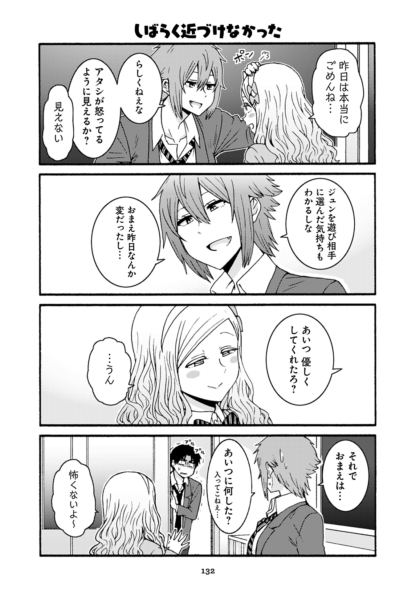 トモちゃんは女の子! 第37話 - Page 13