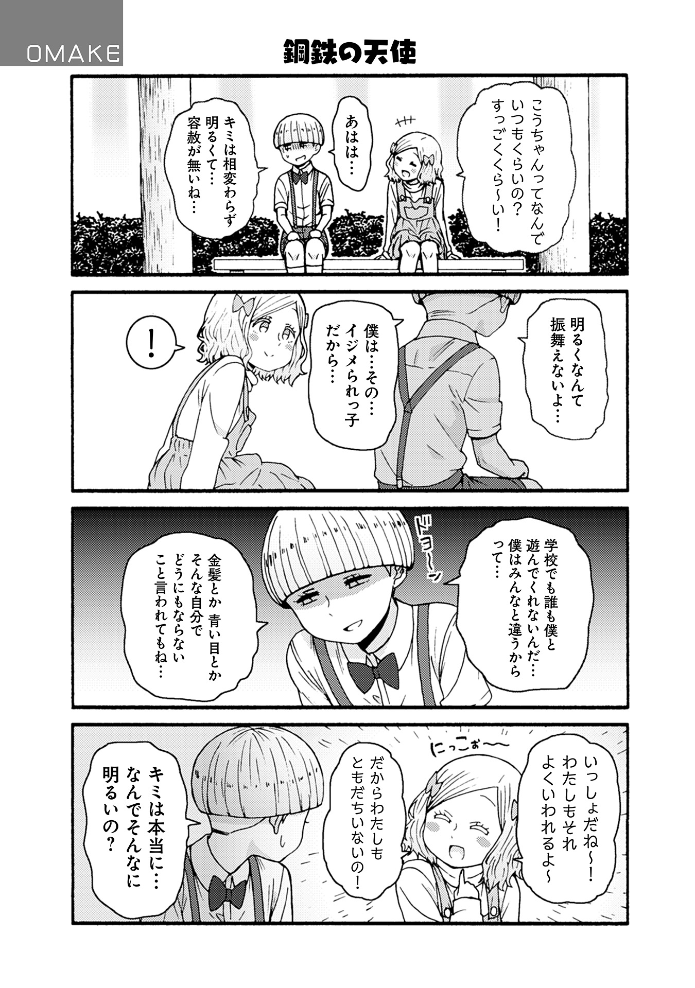 トモちゃんは女の子! 第37話 - Page 18