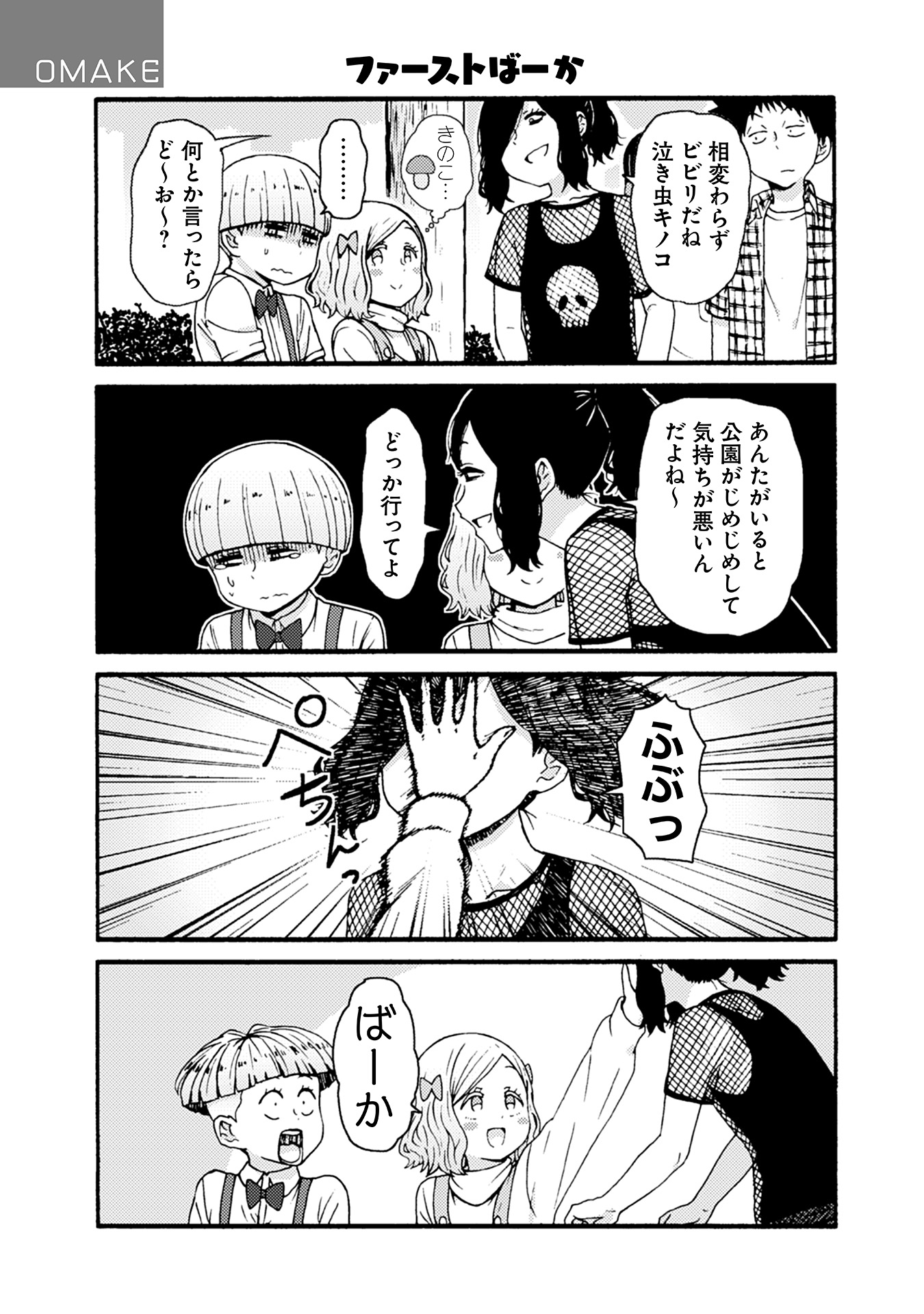 トモちゃんは女の子! 第37話 - Page 20