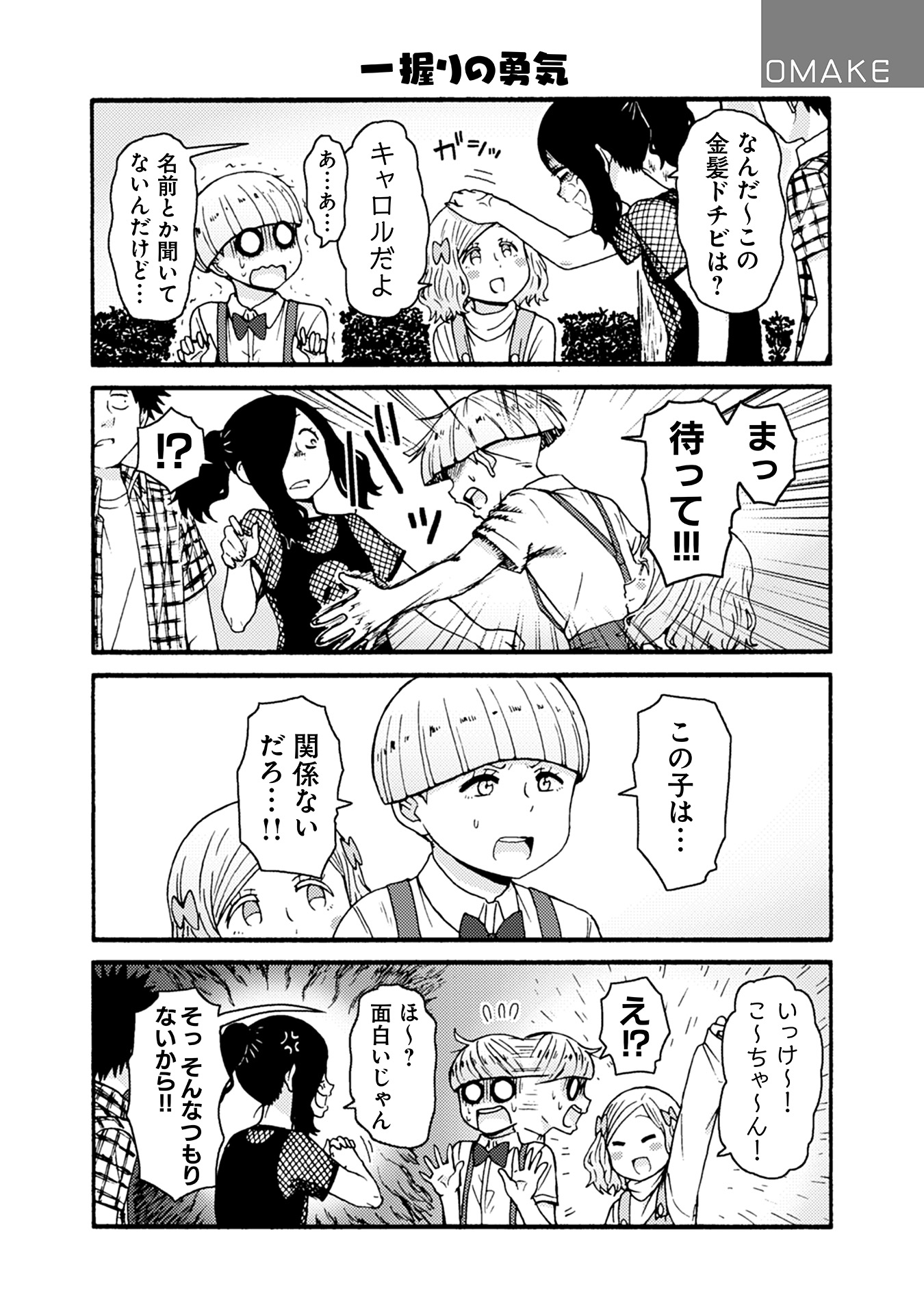 トモちゃんは女の子! 第37話 - Page 21