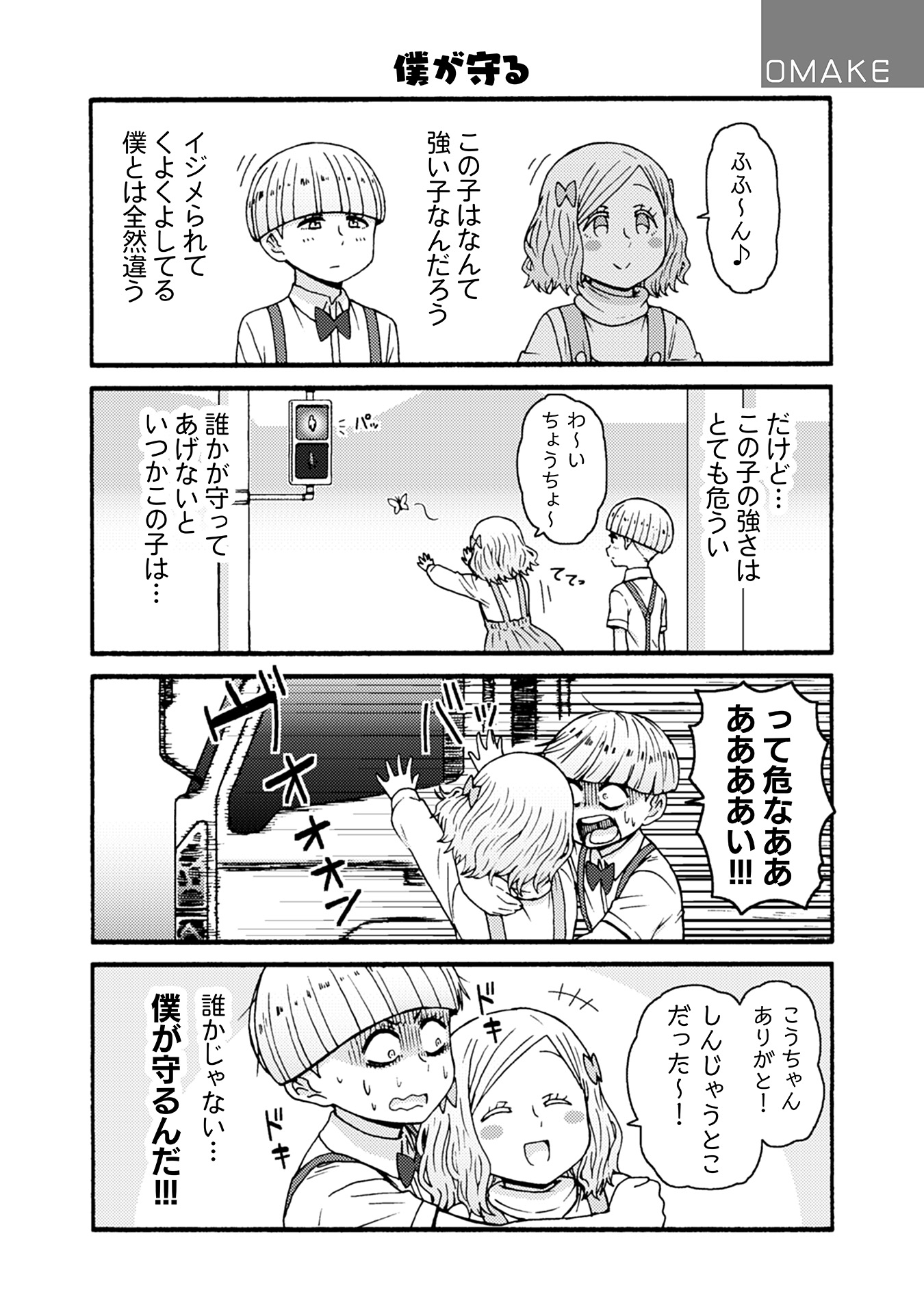 トモちゃんは女の子! 第37話 - Page 23