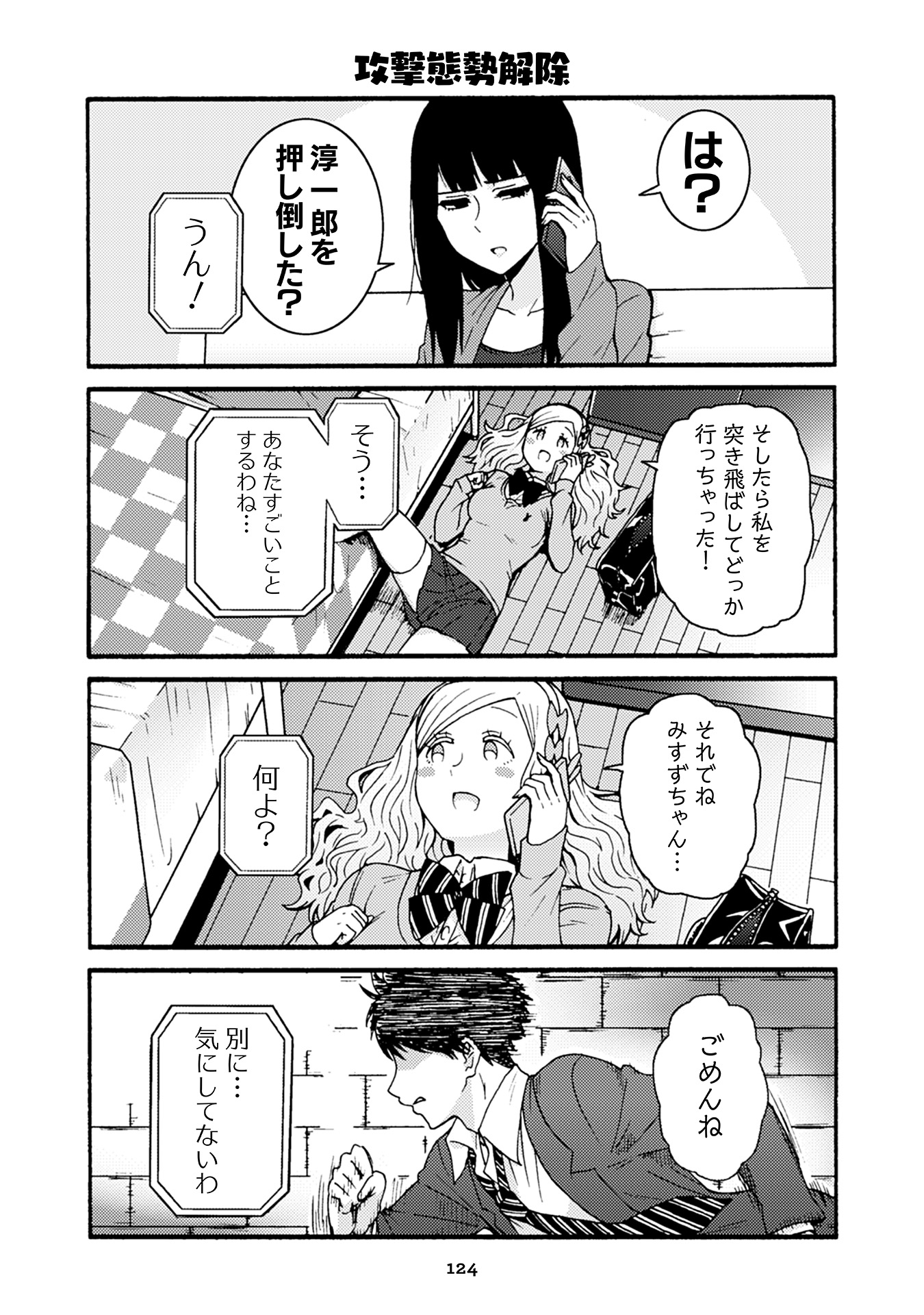 トモちゃんは女の子! 第37話 - Page 6