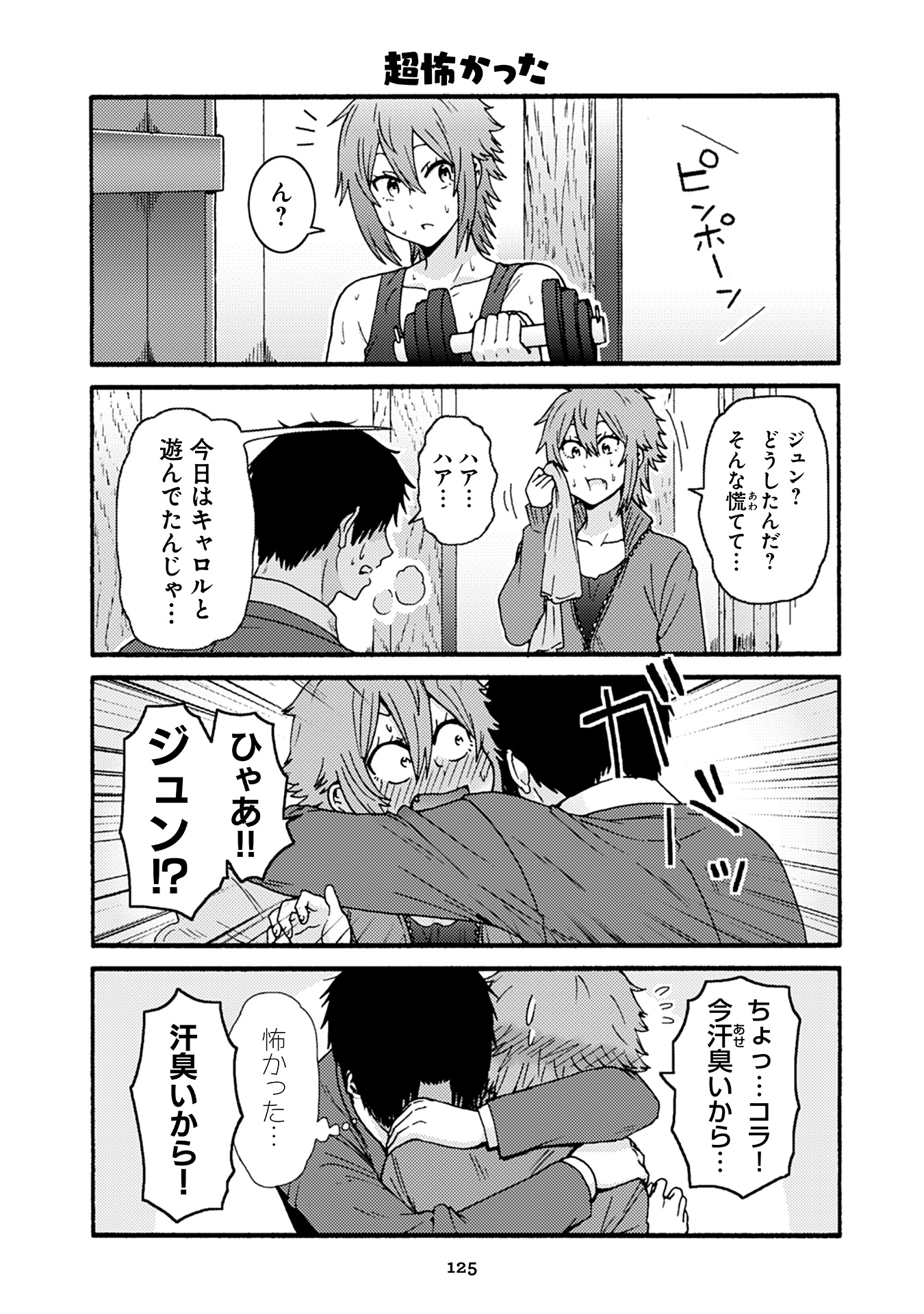 トモちゃんは女の子! 第37話 - Page 7