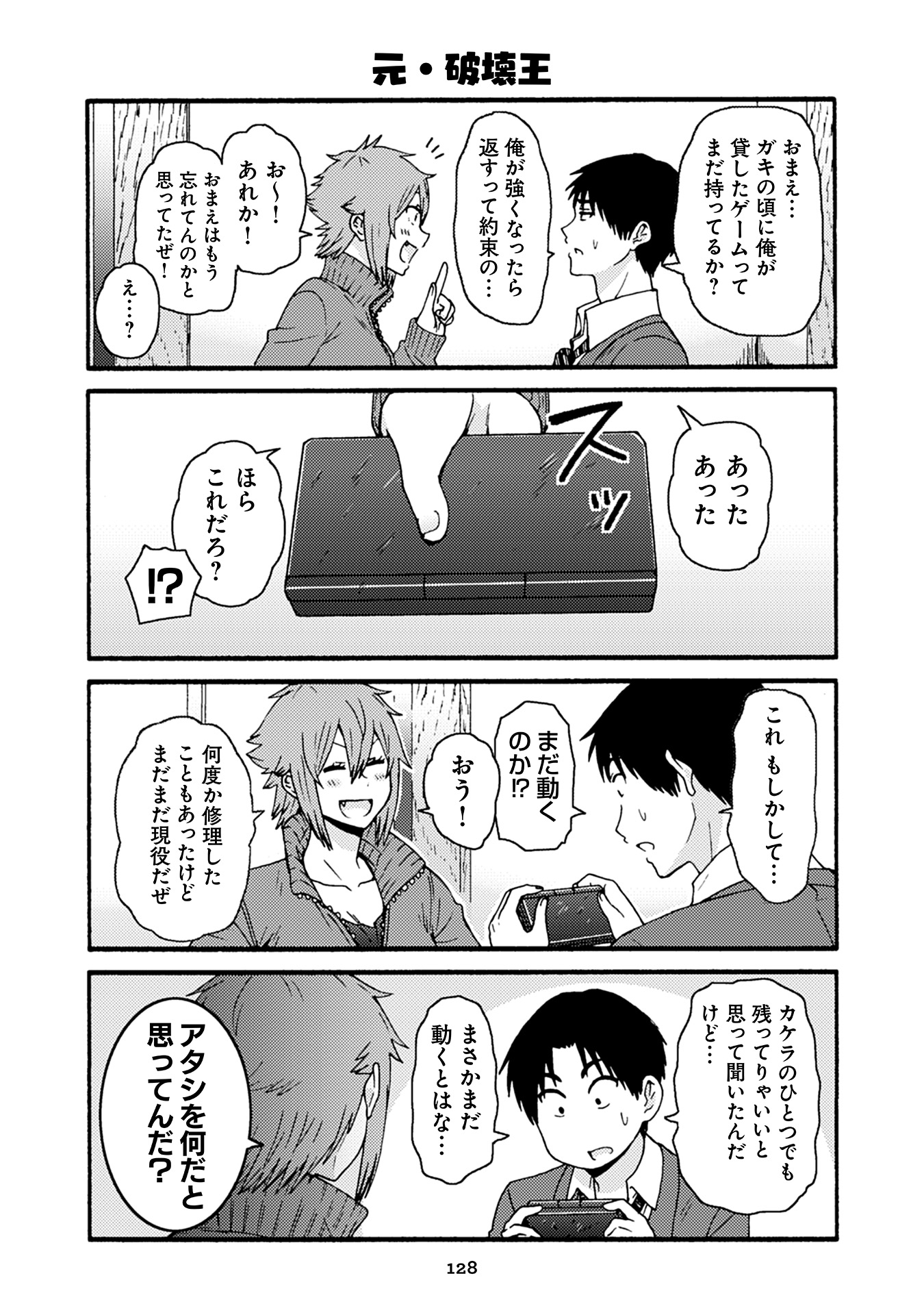 トモちゃんは女の子! 第37話 - Page 9