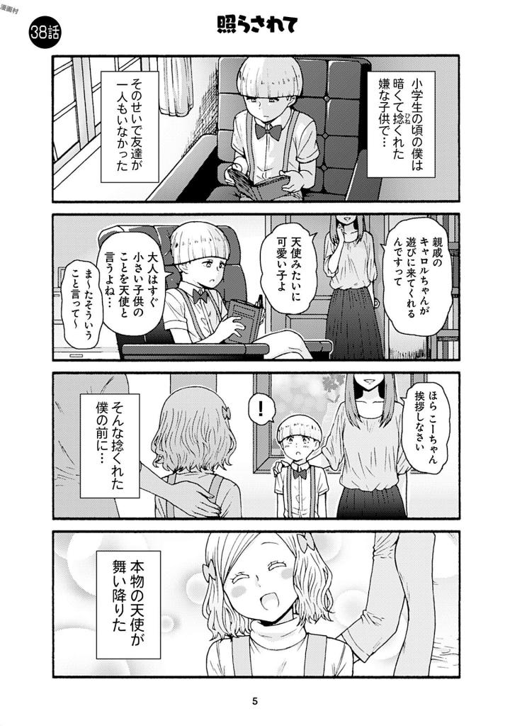 トモちゃんは女の子! 第38話 - Page 1