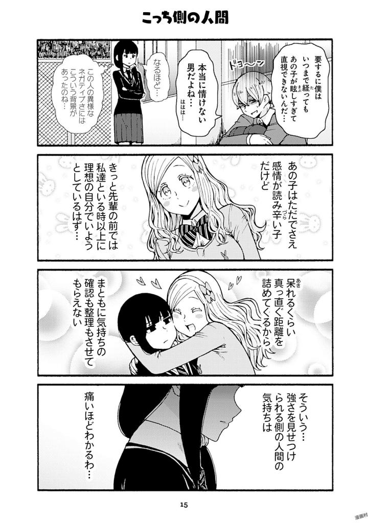 トモちゃんは女の子! 第38話 - Page 11