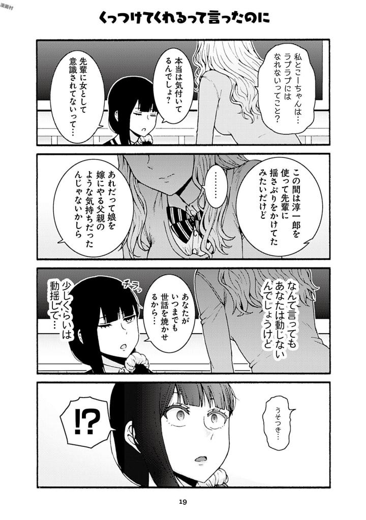 トモちゃんは女の子! 第38話 - Page 15