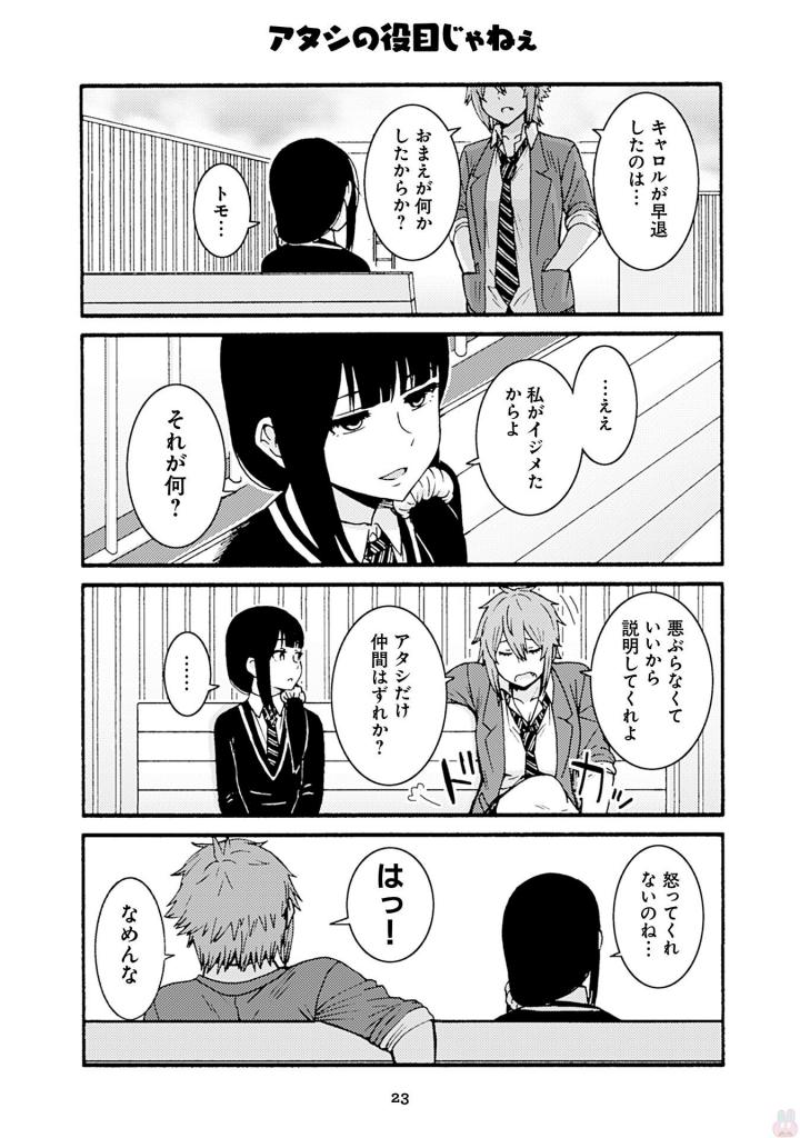 トモちゃんは女の子! 第38話 - Page 19