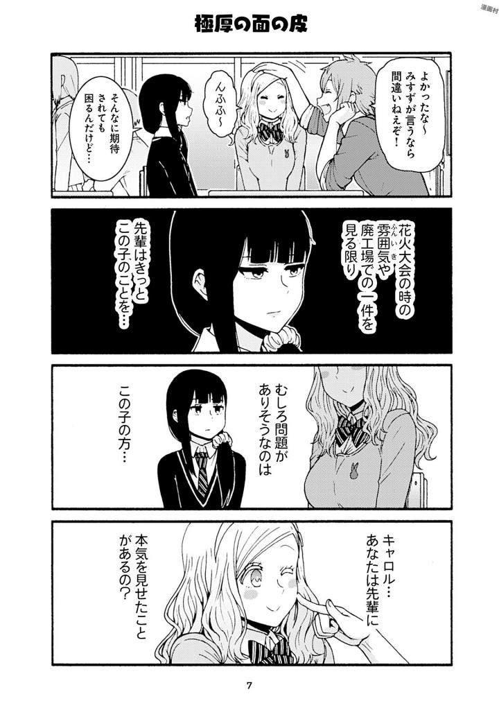 トモちゃんは女の子! 第38話 - Page 3