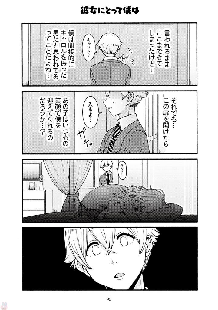 トモちゃんは女の子! 第38話 - Page 21