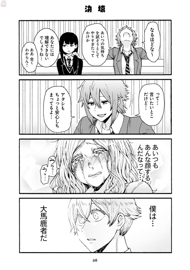 トモちゃんは女の子! 第38話 - Page 22