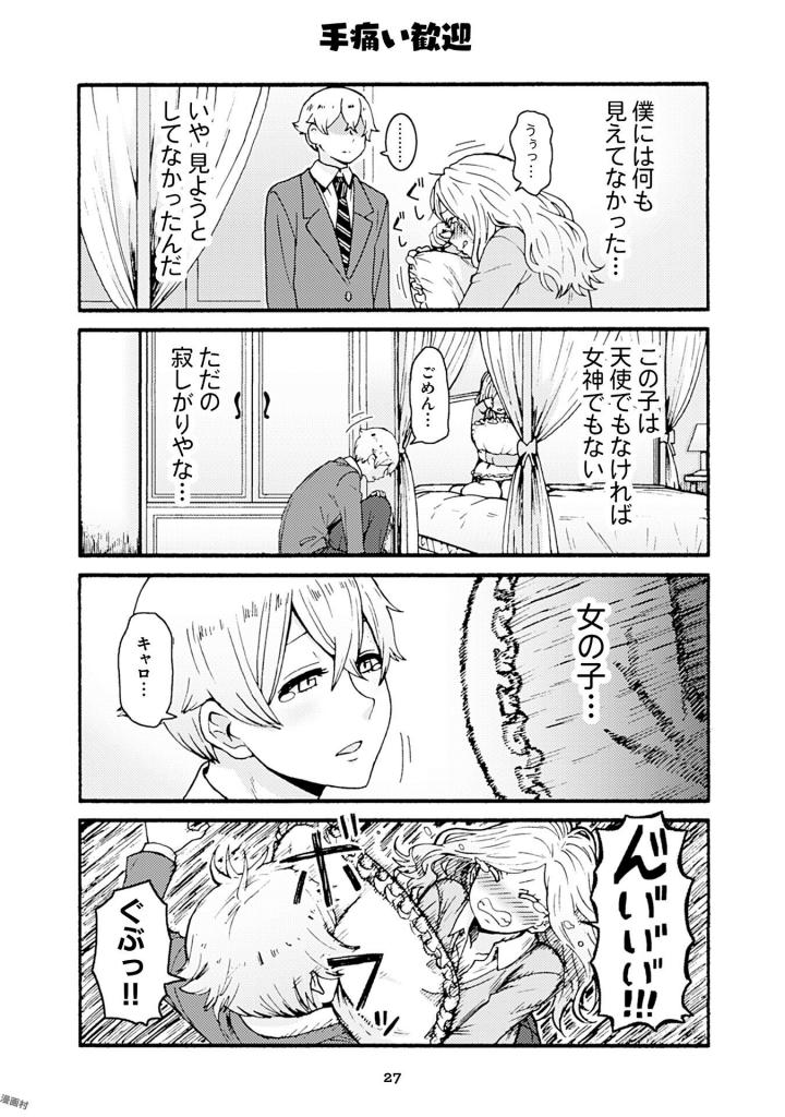 トモちゃんは女の子! 第38話 - Page 23