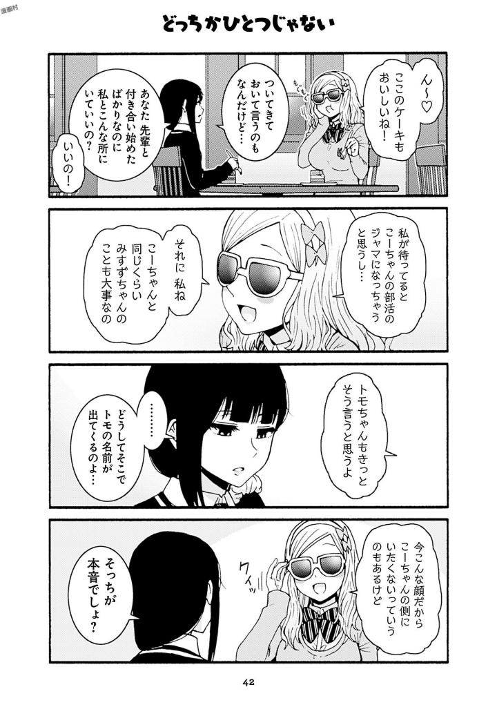 トモちゃんは女の子! 第38話 - Page 38