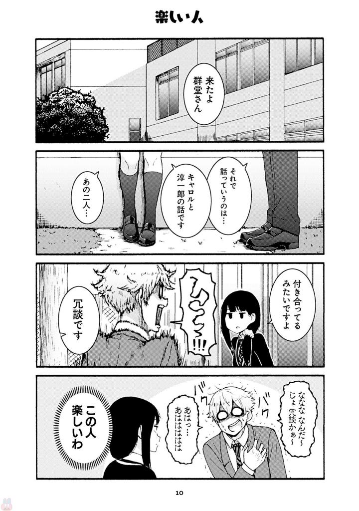 トモちゃんは女の子! 第38話 - Page 6