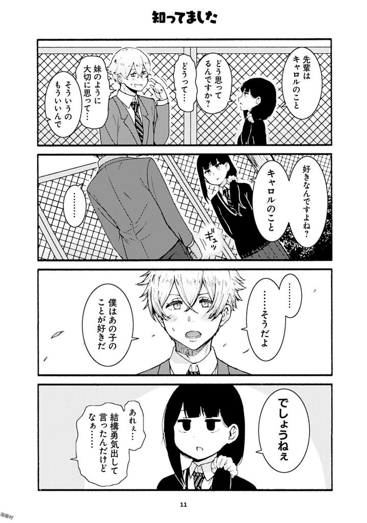 トモちゃんは女の子! 第38話 - Page 7