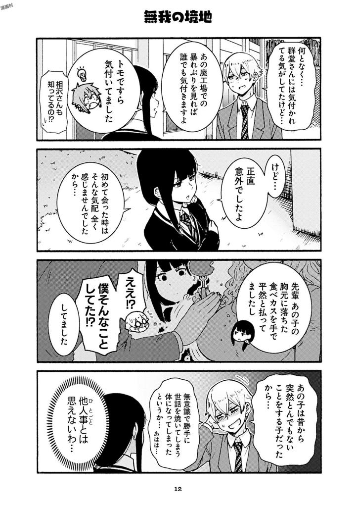 トモちゃんは女の子! 第38話 - Page 8