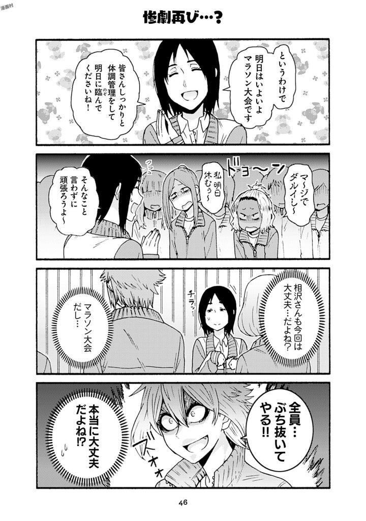 トモちゃんは女の子! 第39話 - Page 2