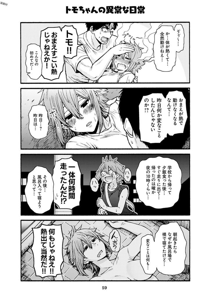 トモちゃんは女の子! 第39話 - Page 15