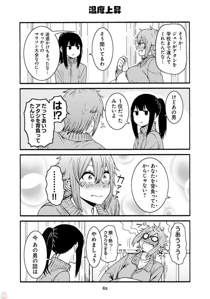 トモちゃんは女の子! 第39話 - Page 18