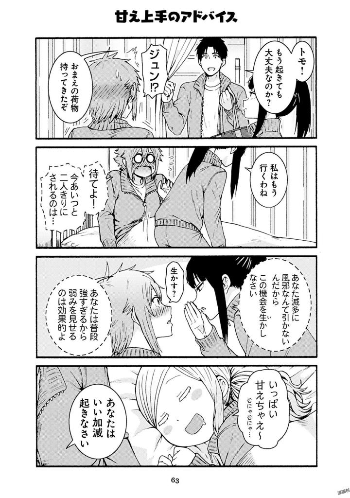 トモちゃんは女の子! 第39話 - Page 19