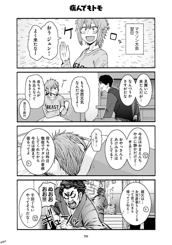トモちゃんは女の子! 第39話 - Page 26