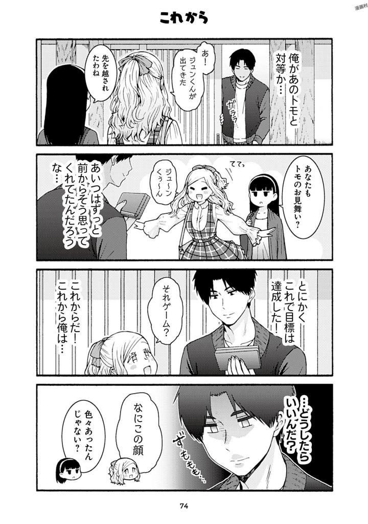 トモちゃんは女の子! 第39話 - Page 30