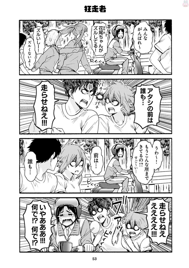 トモちゃんは女の子! 第39話 - Page 9