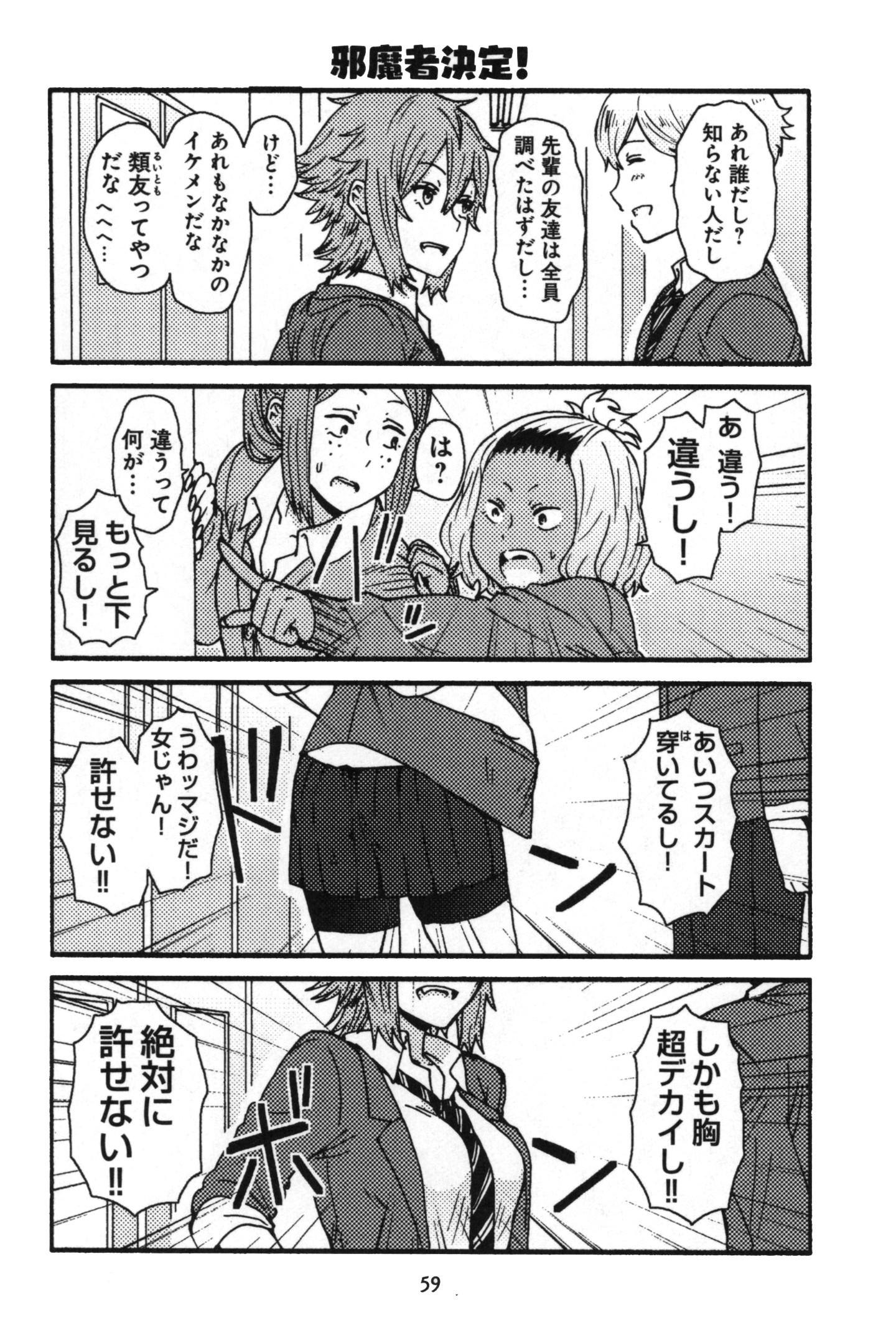 トモちゃんは女の子! 第4話 - Page 11