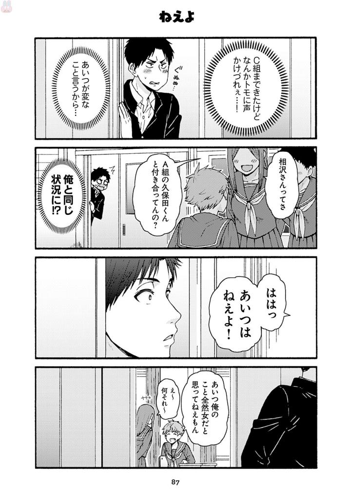 トモちゃんは女の子! 第40話 - Page 11