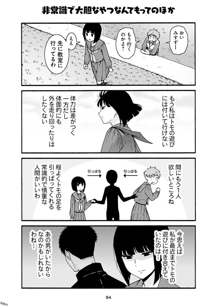 トモちゃんは女の子! 第40話 - Page 18