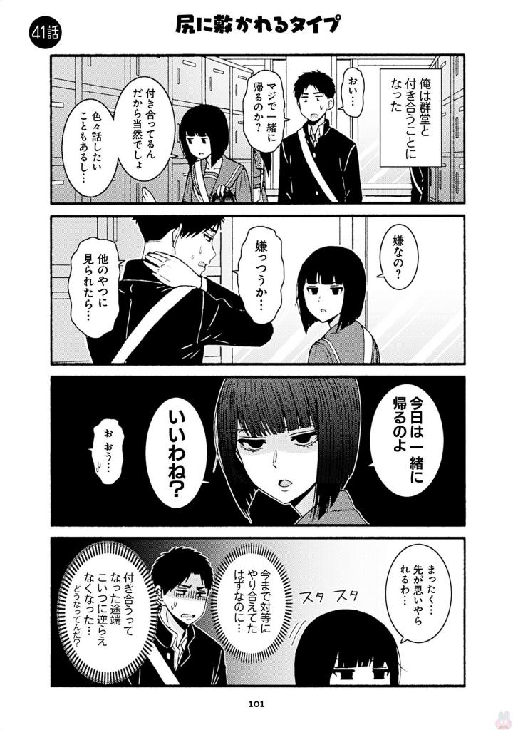 トモちゃんは女の子! 第41話 - Page 1