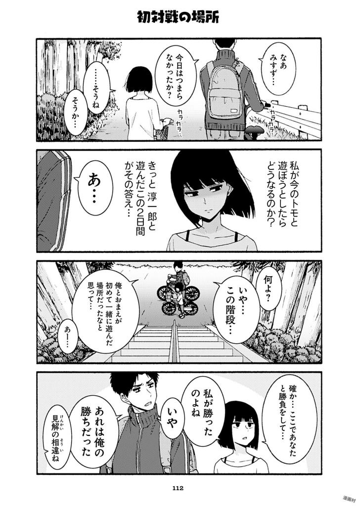 トモちゃんは女の子! 第41話 - Page 12