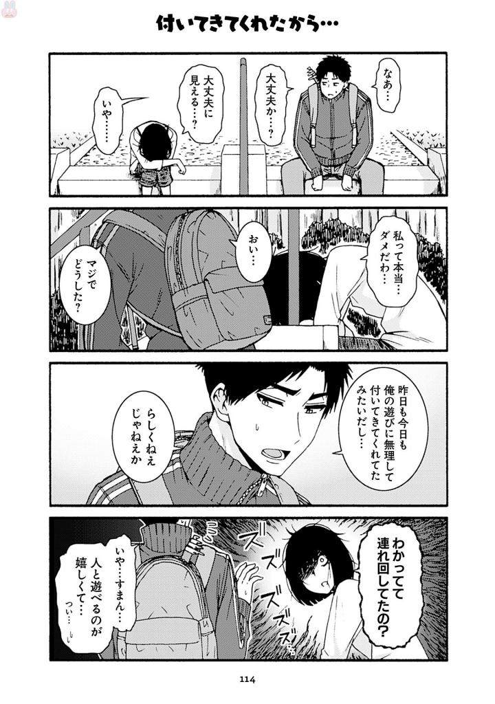 トモちゃんは女の子! 第41話 - Page 14