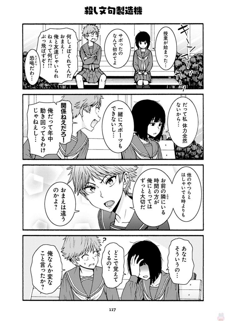 トモちゃんは女の子! 第41話 - Page 17