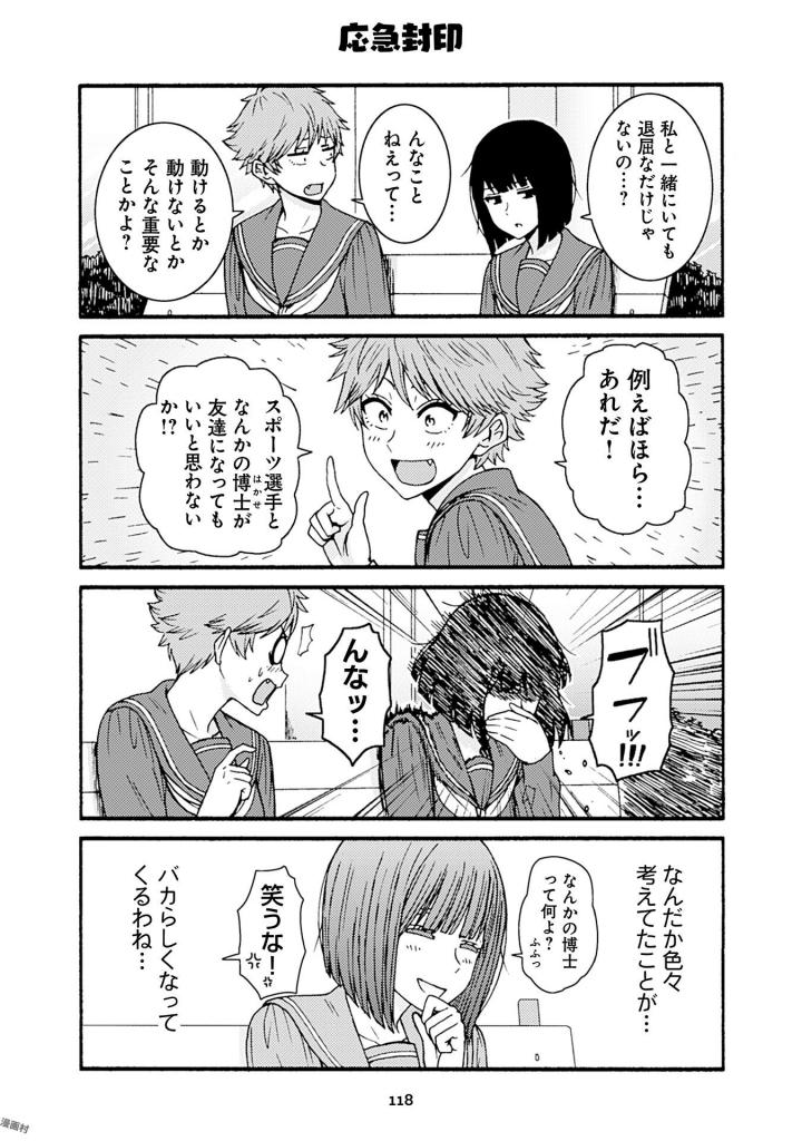 トモちゃんは女の子! 第41話 - Page 18