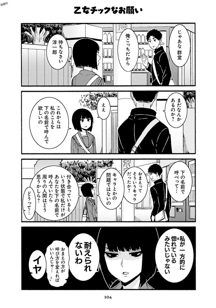 トモちゃんは女の子! 第41話 - Page 4