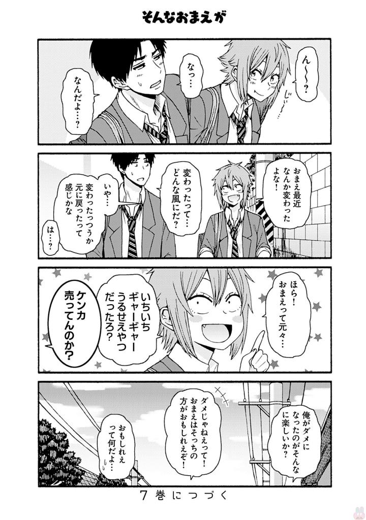 トモちゃんは女の子! 第41話 - Page 33