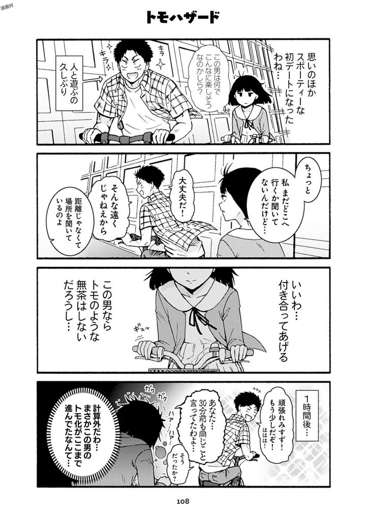 トモちゃんは女の子! 第41話 - Page 8