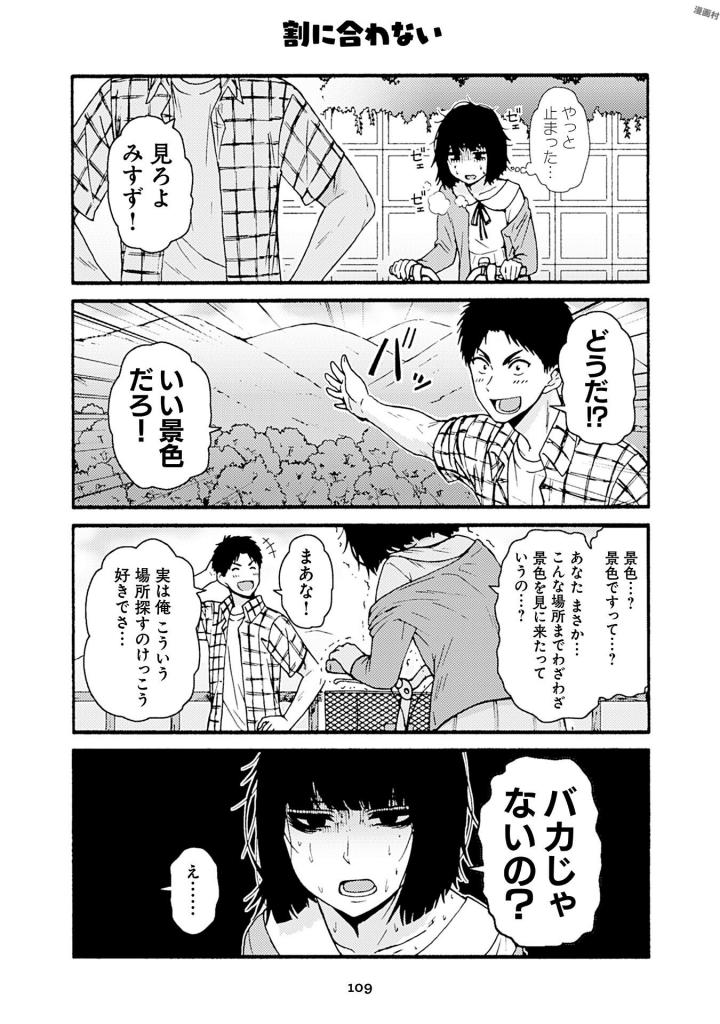 トモちゃんは女の子! 第41話 - Page 9