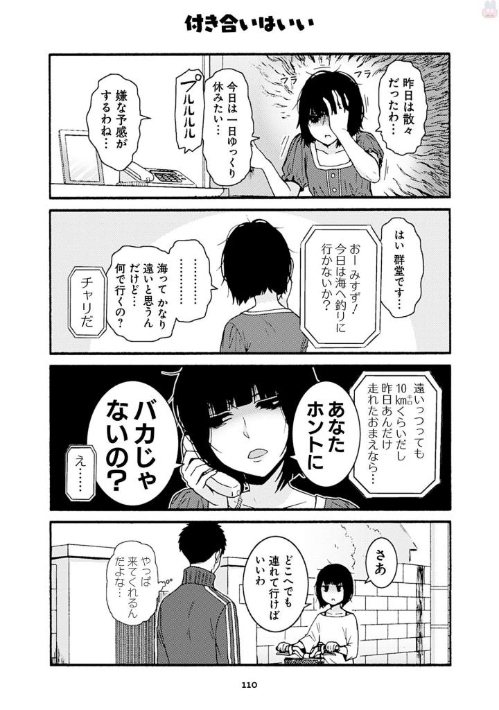 トモちゃんは女の子! 第41話 - Page 10