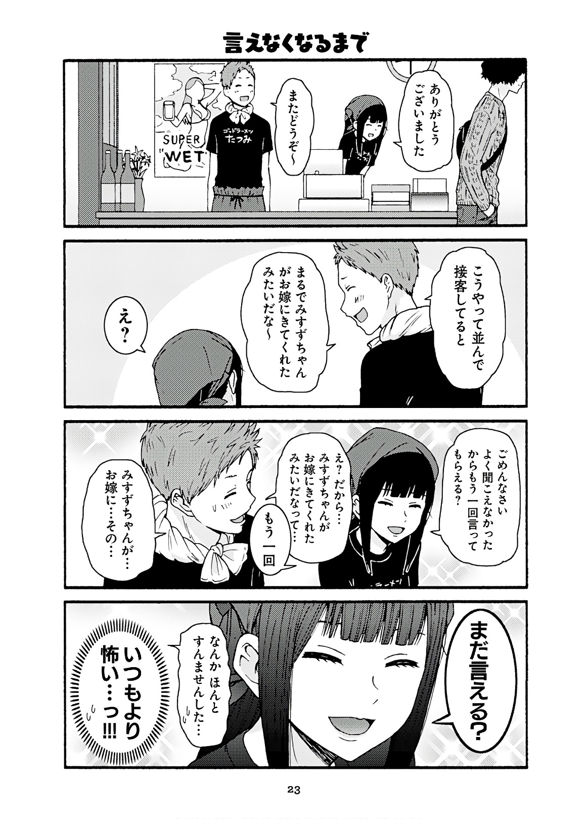 トモちゃんは女の子! 第42話 - Page 19