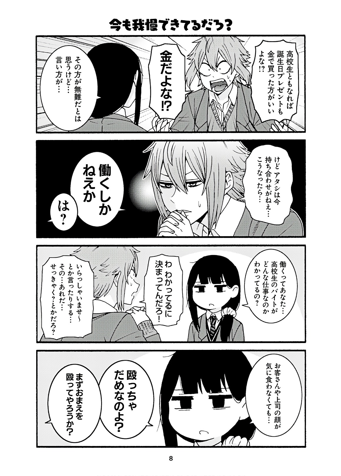 トモちゃんは女の子! 第42話 - Page 4