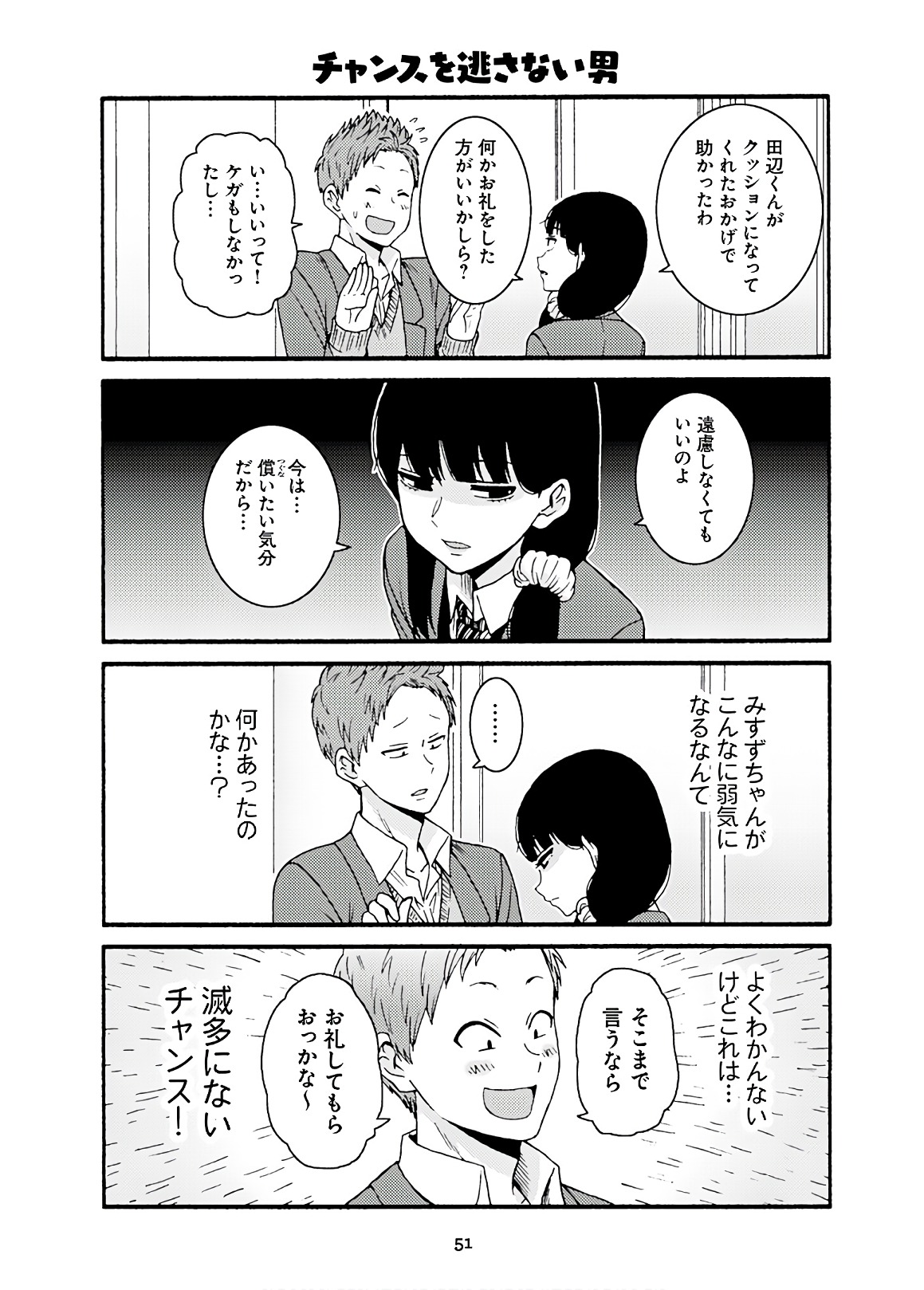 トモちゃんは女の子! 第43話 - Page 11