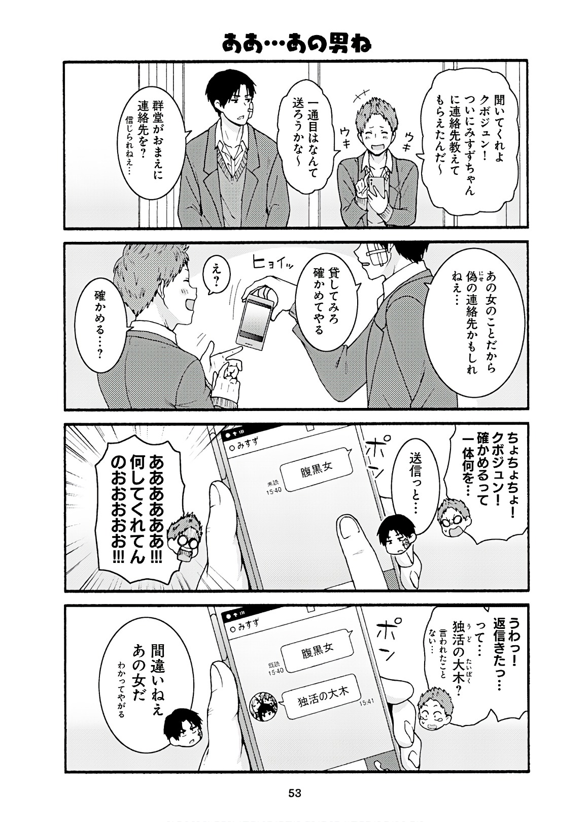 トモちゃんは女の子! 第43話 - Page 13